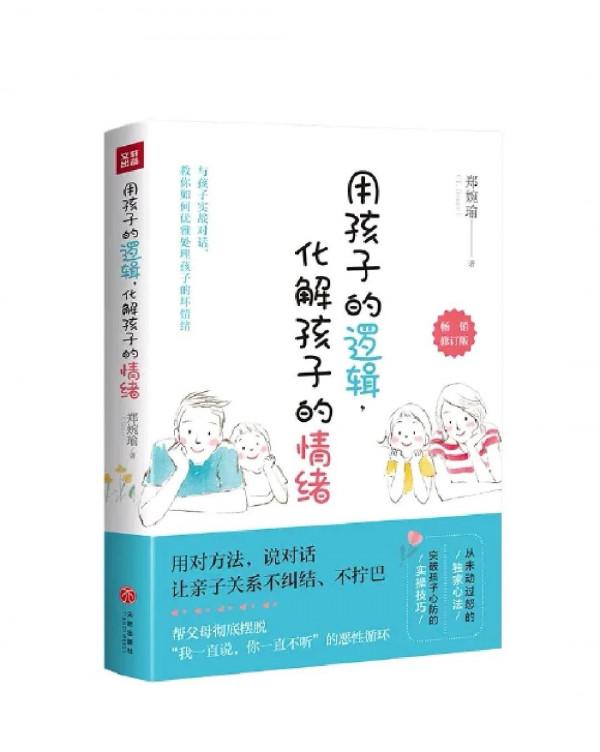 孩子消極行為的背後是一種,呼救《用孩子的邏輯化解孩子的情緒》 孩子消極行為的背後是一種,呼救《用孩子的邏輯化解孩子的情緒》