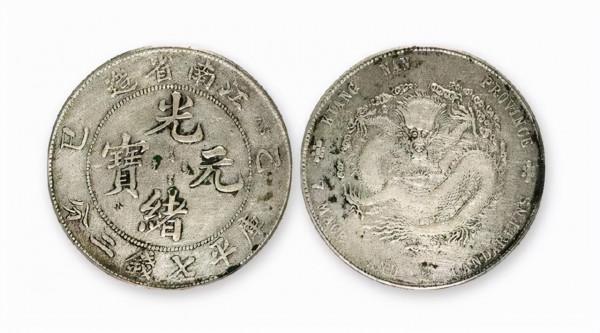 安徽大都2021錢幣專場拍賣會即將開拍！古錢幣、銀圓均有精品亮相