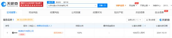 高德地圖成立出行科技公司，擬入局網約車經營、道路旅客運輸業務