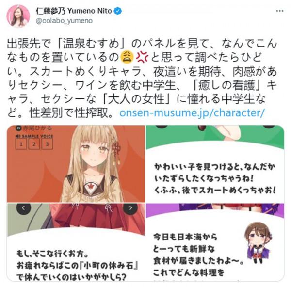 溫泉娘企劃被日本女權怒噴 你覺得這合理嗎? 溫泉娘企劃被日本女權怒噴 你覺得這合理嗎?