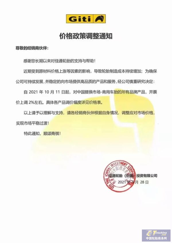 限電限產席捲全國多地,輪胎市場迎來爆發式漲價潮 限電限產席捲全國多地,輪胎市場迎來爆發式漲價潮