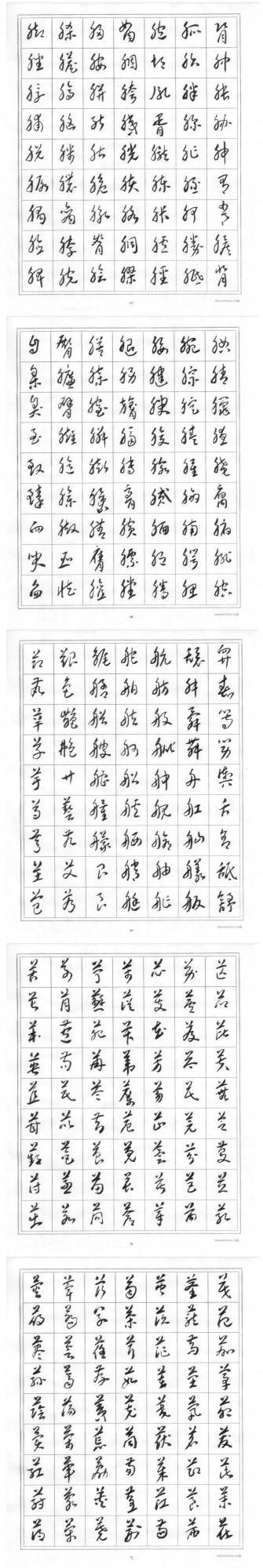 賀中秋 迎國慶 親湖巜標準草書》獻禮