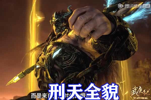 武庚紀：兵神蚩尤原畫公開，雙手被鎖鏈束縛，身穿骸骨鎧甲