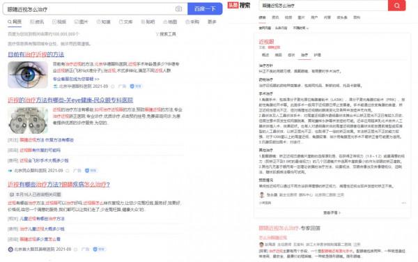 當今日頭條成為搜尋主陣地 百度敗在了哪裡？