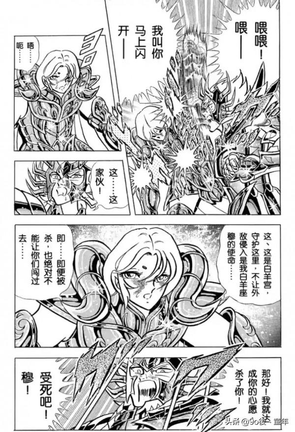 聖鬥士星矢第68話復活吧！哈迪斯的一百零八魔星之卷