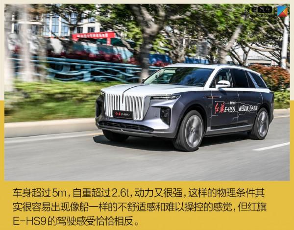 易於駕控的移動行宮難以駕馭的王者氣場 試駕紅旗E-HS9