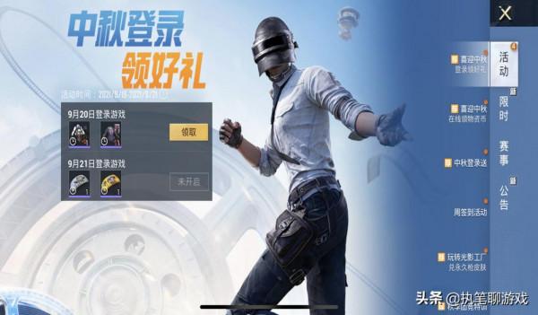 “吃雞”9.20更新28M，中秋佳節，光子送玩家4個面板、1個月餅