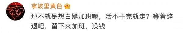 位元組跳動或將實行1075工作制?網友:回家就不加班了嗎? 位元組跳動或將實行1075工作制?網友:回家就不加班了嗎?