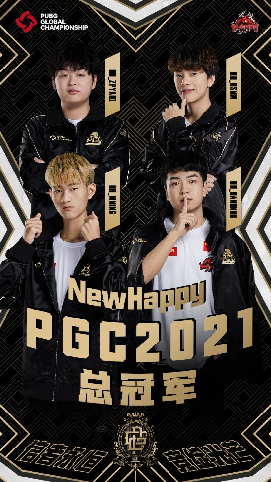 中國戰隊NewHappy《絕地求生》PGC全球總決賽奪冠