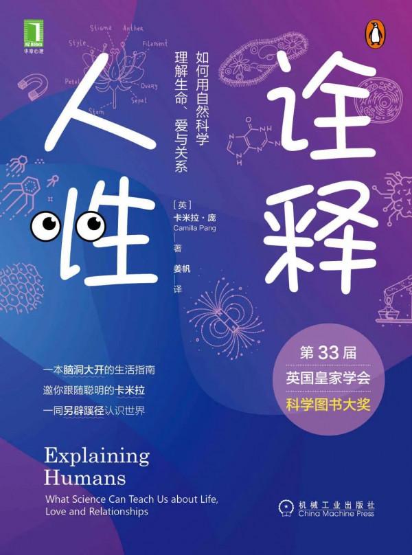 自然科學 | 探尋人生的說明書