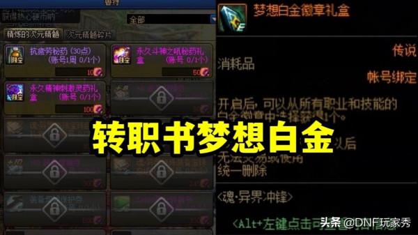 DNF新春版本大爆料！轉職書夢想白金、還有12強化券和自選神話