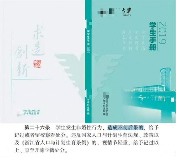 985名校處分學生性行為？多高校此類規定曝光，律師：懷孕、墮胎等行為校方都無權處罰
