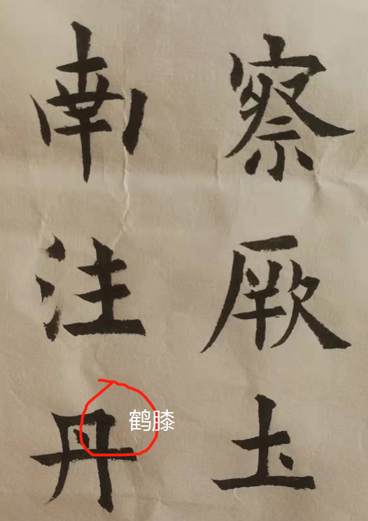 每天練三字,堅持練三年。——練書三年記 每天練三字,堅持練三年。——練書三年記