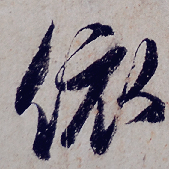 趙孟頫行書《般若波羅蜜多心經》部分字型放大，這才是真正的書法