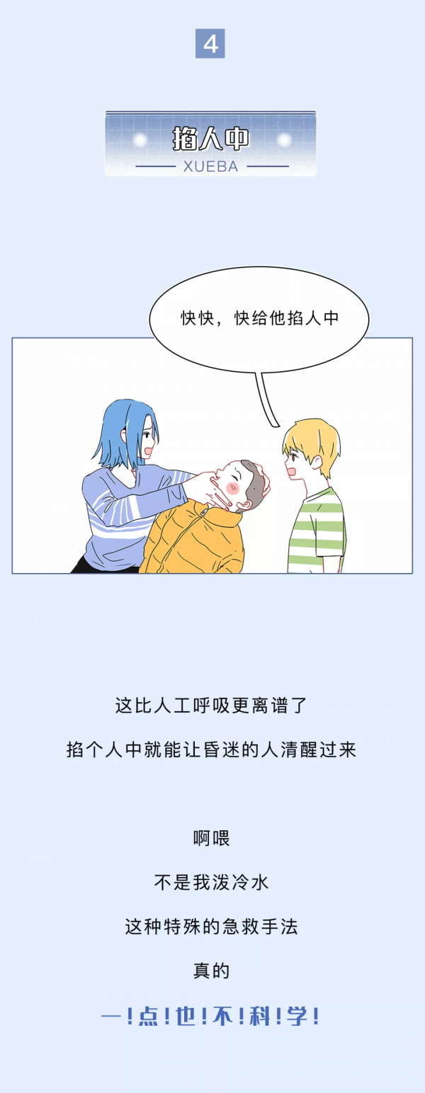 影視劇裡常見的錯誤醫學知識，到底騙了你多少年？