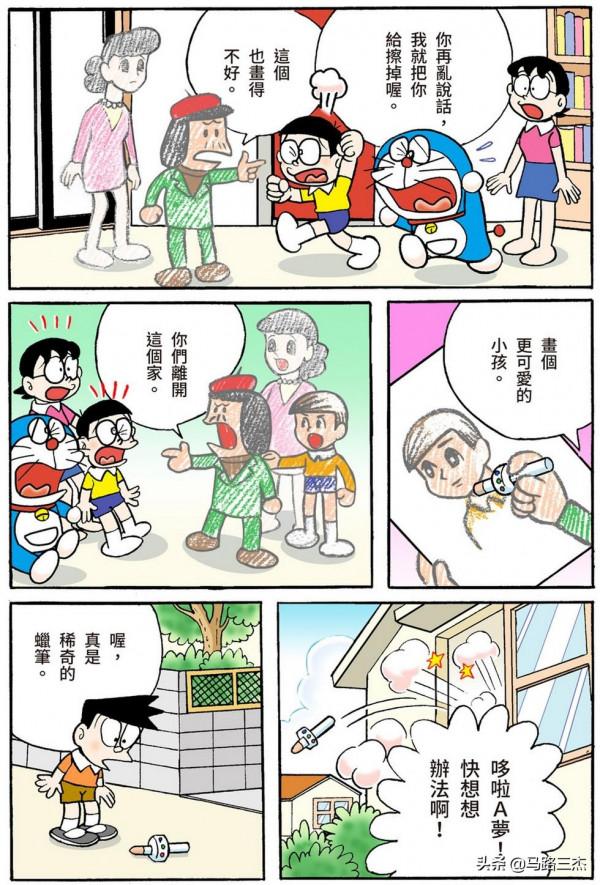經典漫畫_哆啦A夢短篇全綵版_第59分卷_雲朵粘土