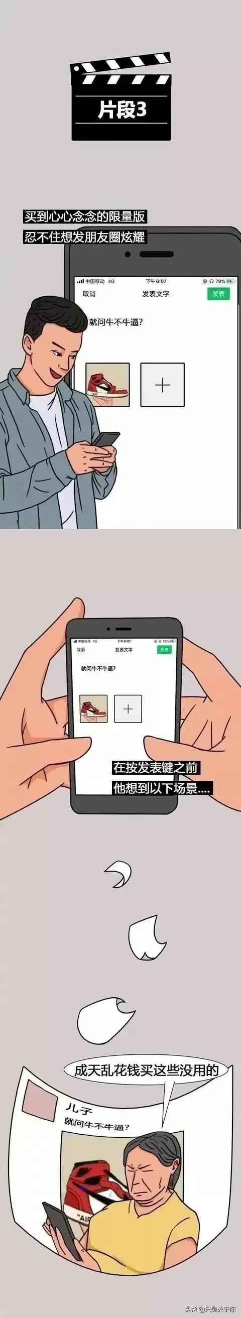 漫畫：這是90後為什麼不發朋友圈的原因