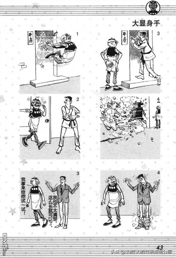 經典漫畫老夫子短篇 卷003