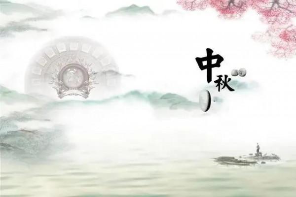 中秋感懷外三首