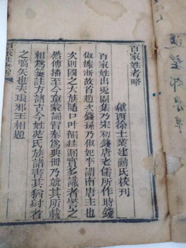 珍貴的古籍《百家姓》