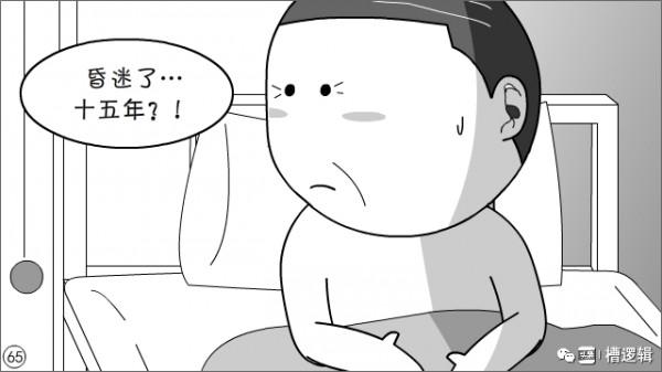 漫畫丨“剛畢業居然買了臺電腦…當初買房該多好！”