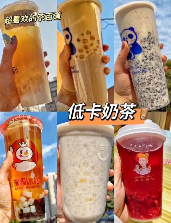 這波低卡奶茶必點適合減脂