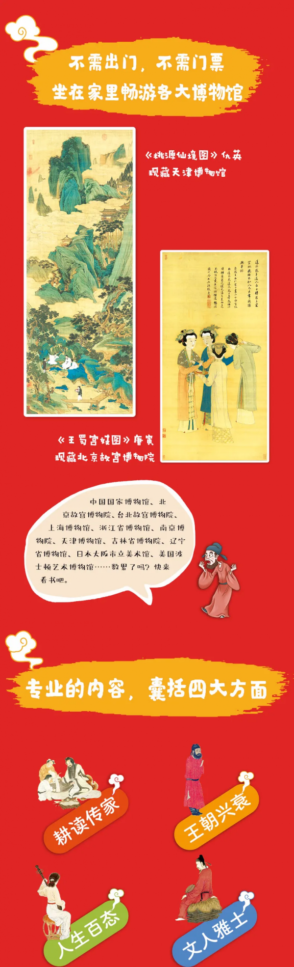 名畫裡跳出來的中國故事：大語文時代，有品質的美育啟蒙