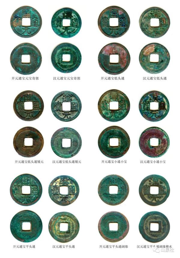 漢元通寶小平——後漢南柯一夢,郭威黃袍加身 漢元通寶小平——後漢南柯一夢,郭威黃袍加身