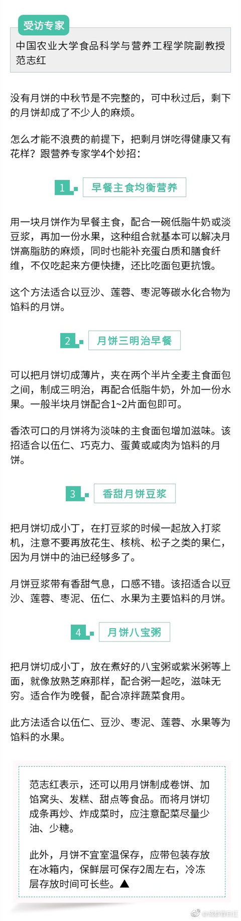 剩月餅的正確開啟方式 ,跟營養專家學4招! 剩月餅的正確開啟方式 ,跟營養專家學4招!