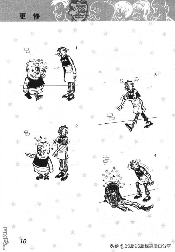 經典漫畫老夫子短篇 卷007