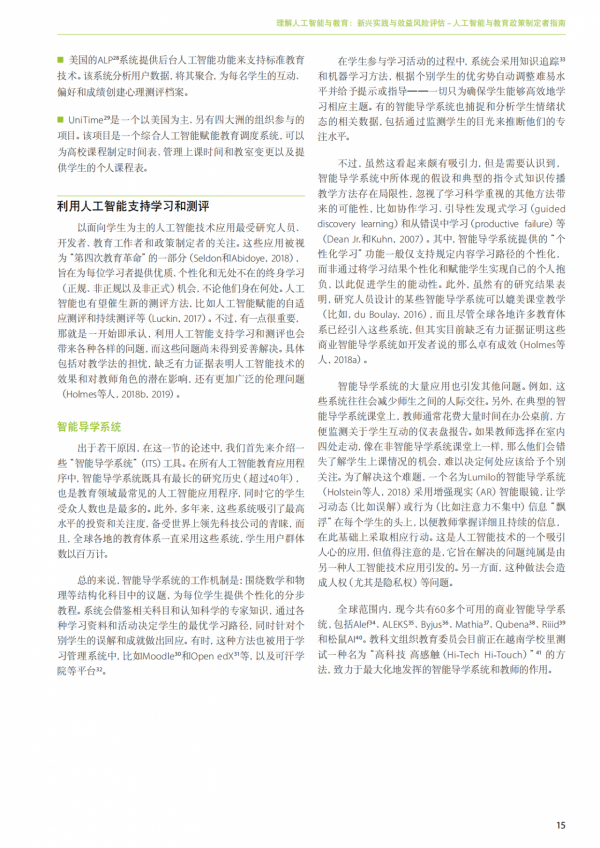 人工智慧與教育：政策制定者指南