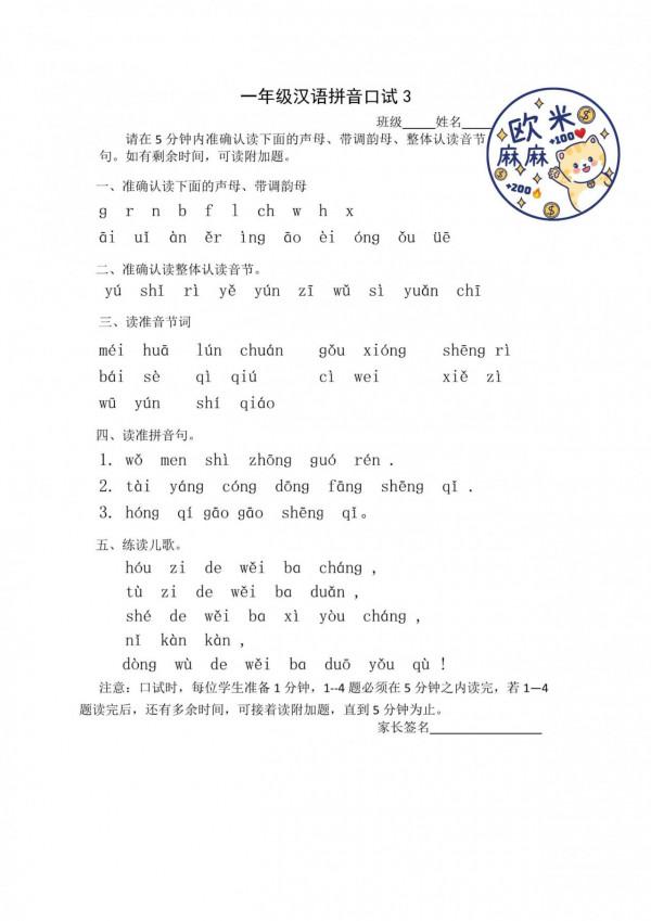 幼小銜接「準一年級」拼音、生字練習，她來啦