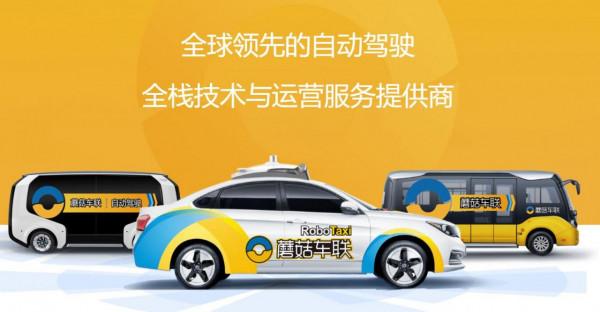 騰訊、京東入股自動駕駛運營服務提供商蘑菇車聯