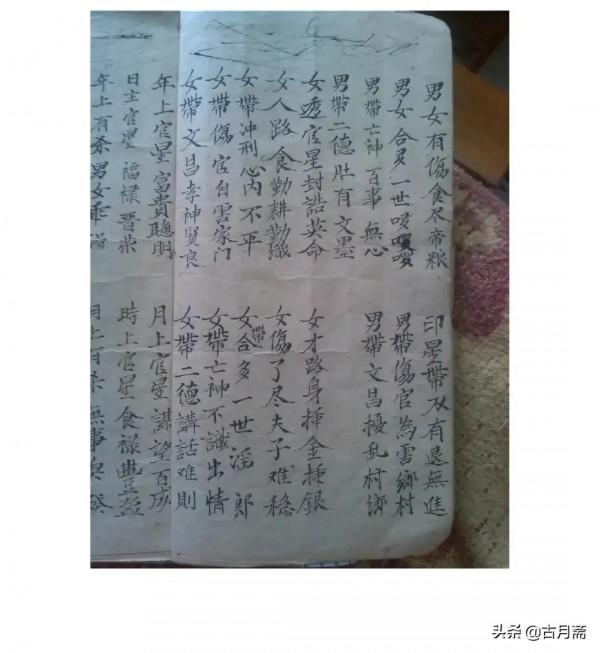 《福善堂命書》
