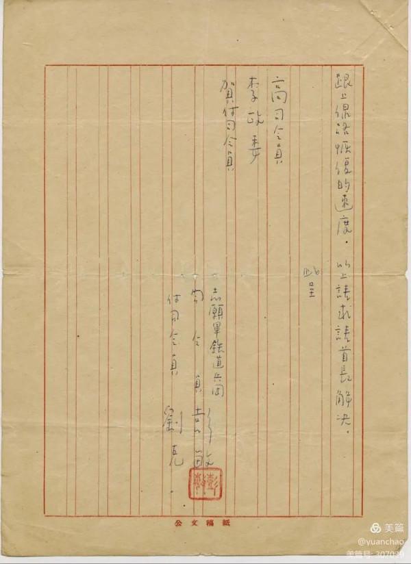 抗美援朝鐵道部隊歷史檔案系列2&colon;成立志願軍鐵道兵團的報告和批示