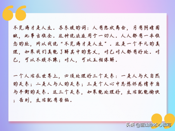 我，對人生有一些想法，動過一點腦筋——讀書必讀季羨林