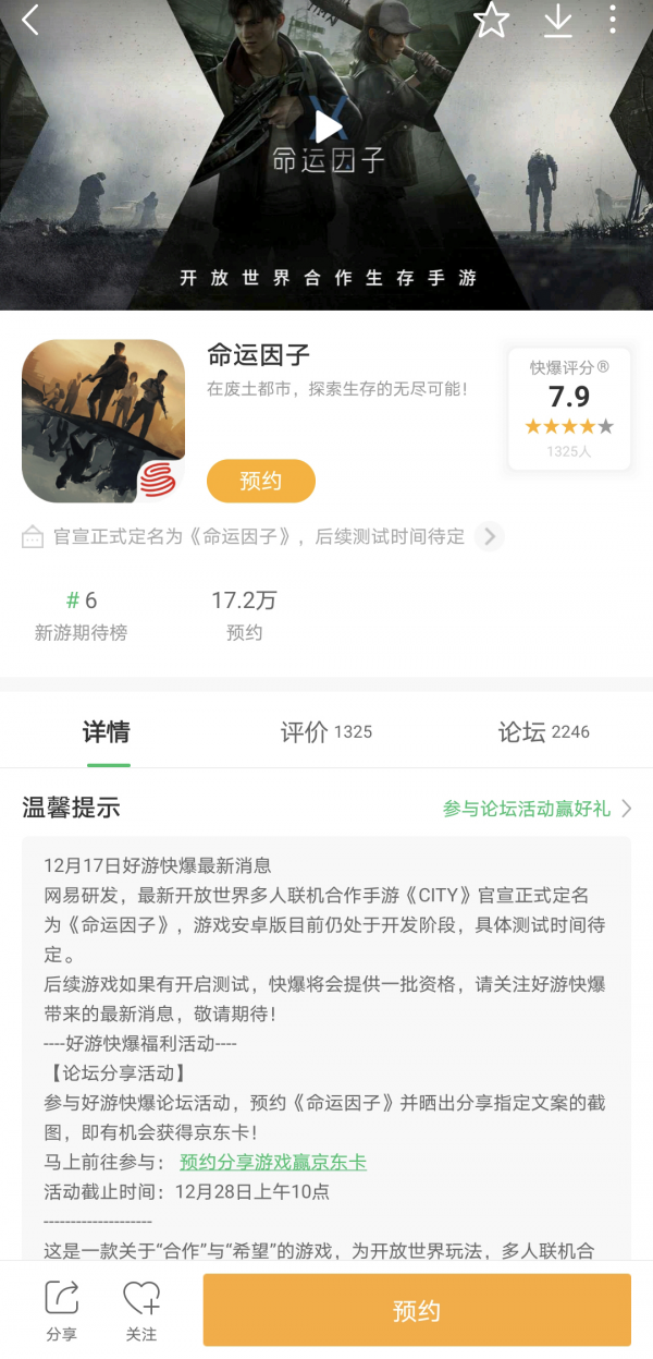 網易開放世界合作生存手遊《CITY》正式定名《命運因子》 網易開放世界合作生存手遊《CITY》正式定名《命運因子》