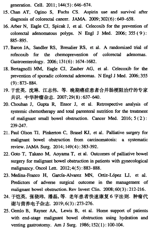 惡性腸梗阻的整合治療