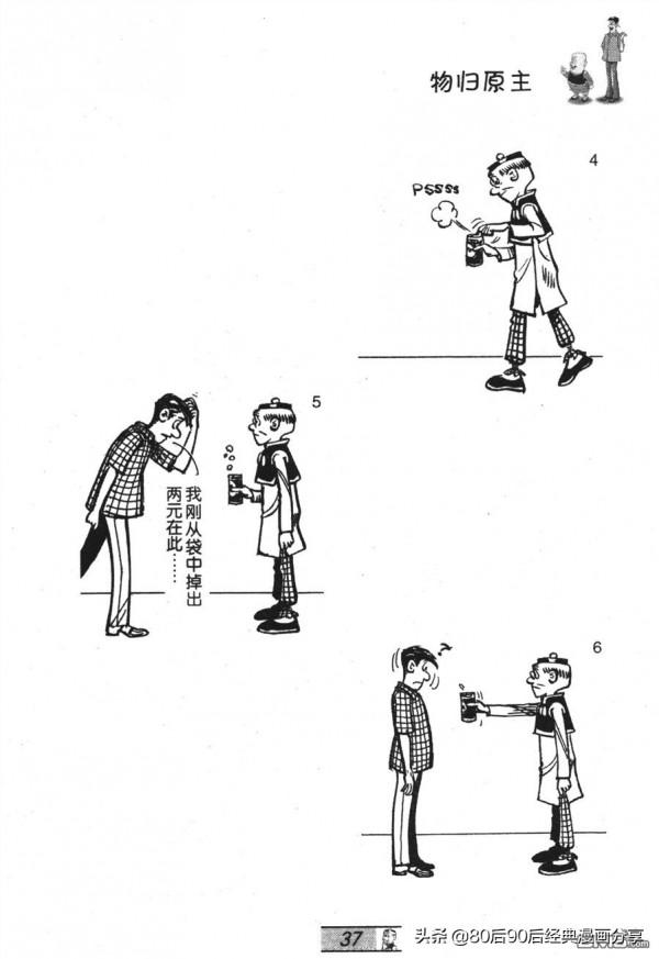 經典漫畫老夫子短篇 卷029