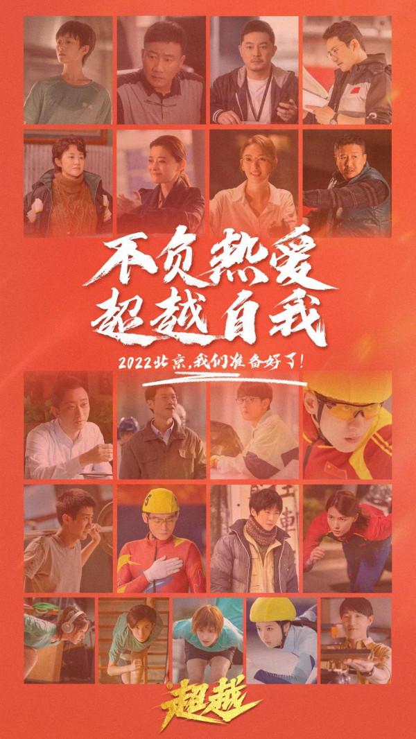 央視今晚強勢首播，胡軍童謠梅婷沙溢聯手！爆款劇《超越》真來了