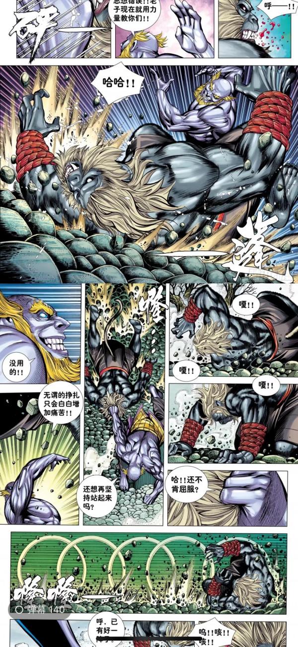 西行紀外傳大猿魂 西行紀外傳大猿魂