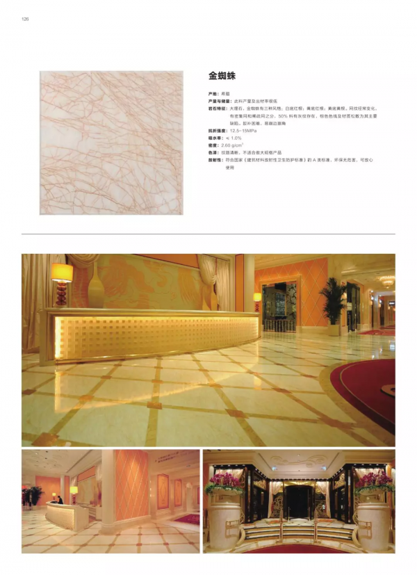 「第126期」石材應用知識手冊應用案例世界石材相簿