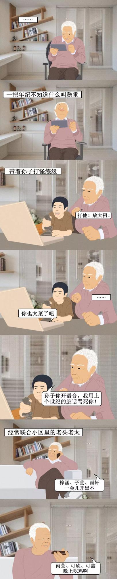 漫畫—《當90後老後的生活會是什麼樣》