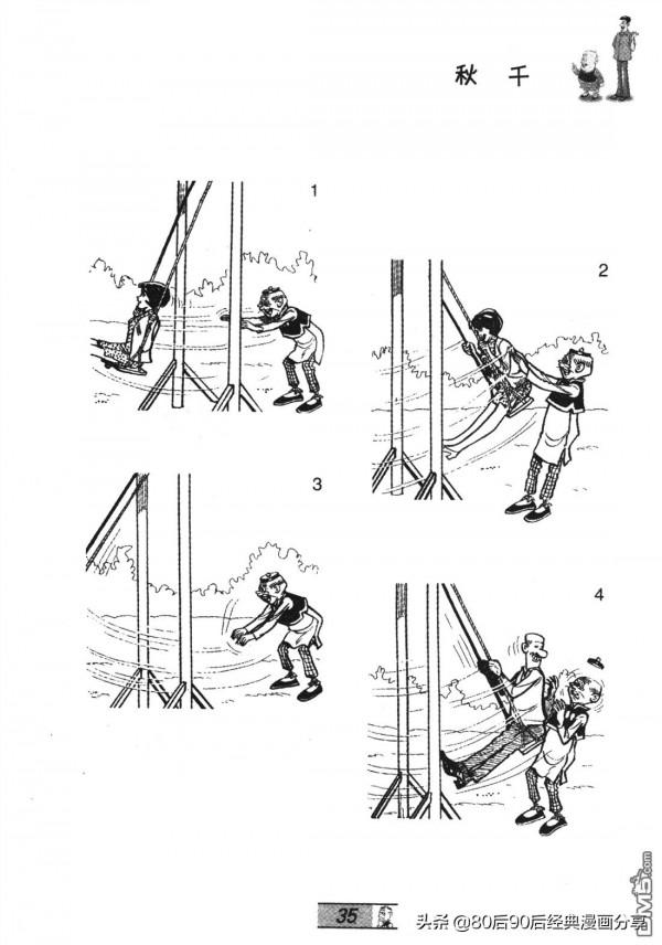 經典漫畫老夫子短篇 卷065