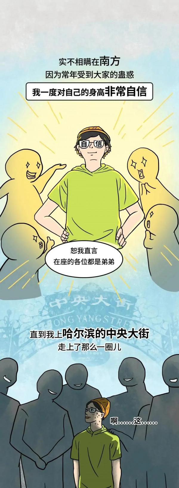 南方VS北方，南北差異究竟有多大？一組漫畫深入體會！太形象了