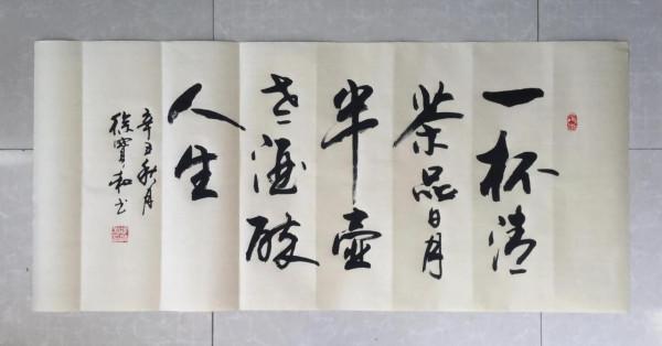 書法欣賞第150篇