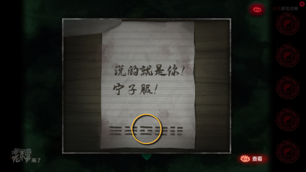 攻略 |《紙嫁衣》PC全流程解謎圖文通關攻略