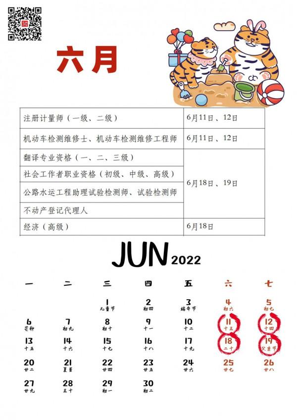 收藏！2022年考證日曆來了