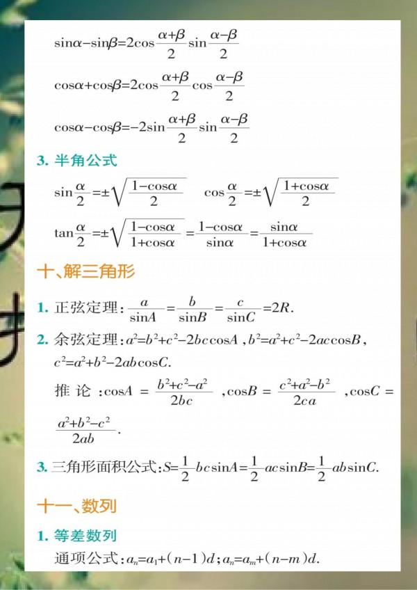 北大學長熬夜整理，高一到高三期末複習計劃——高中數學篇