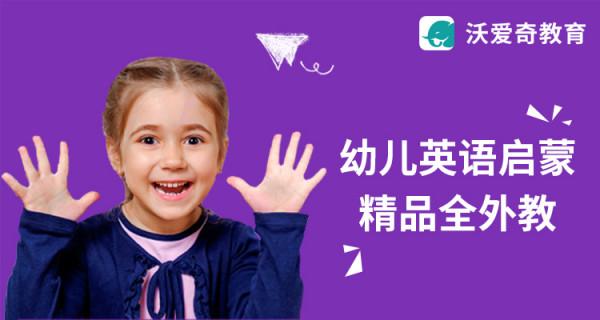 幼兒英語啟蒙幾歲合適，想了解的家長看過來
